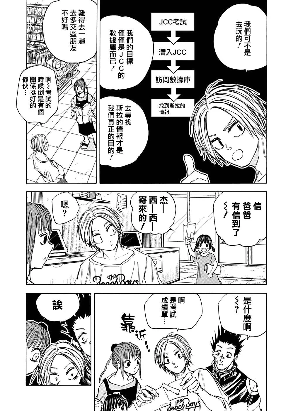第73话 第16页