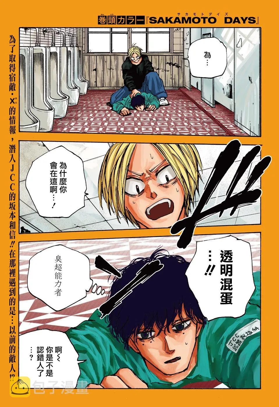 第76话 第2页