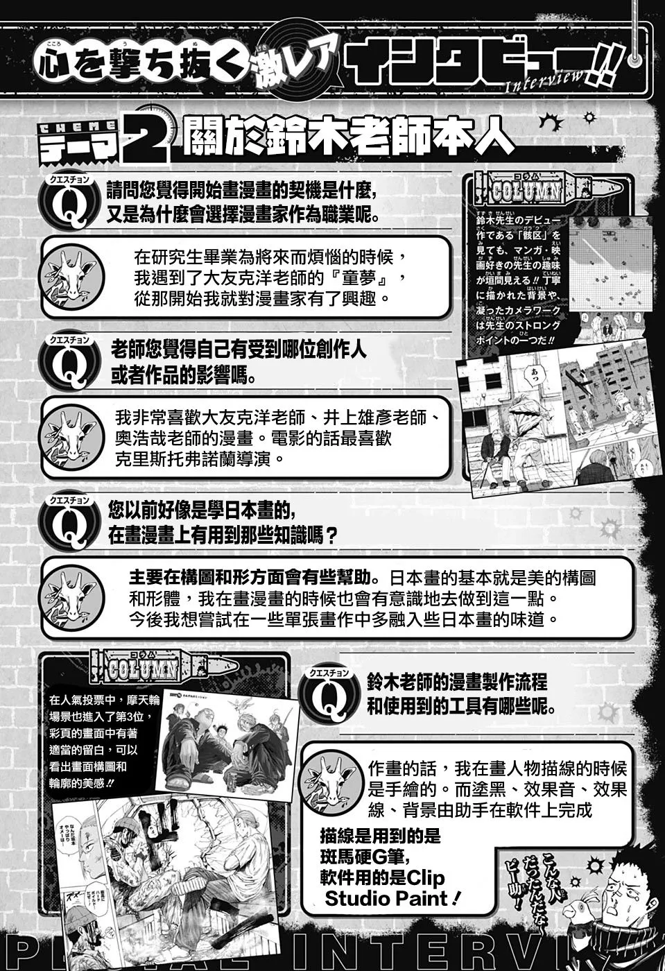 访谈 第5页