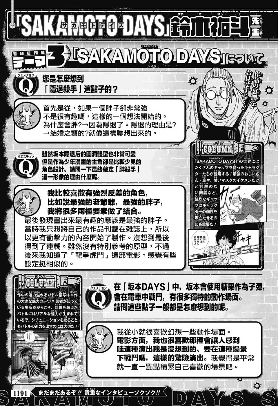 访谈 第6页