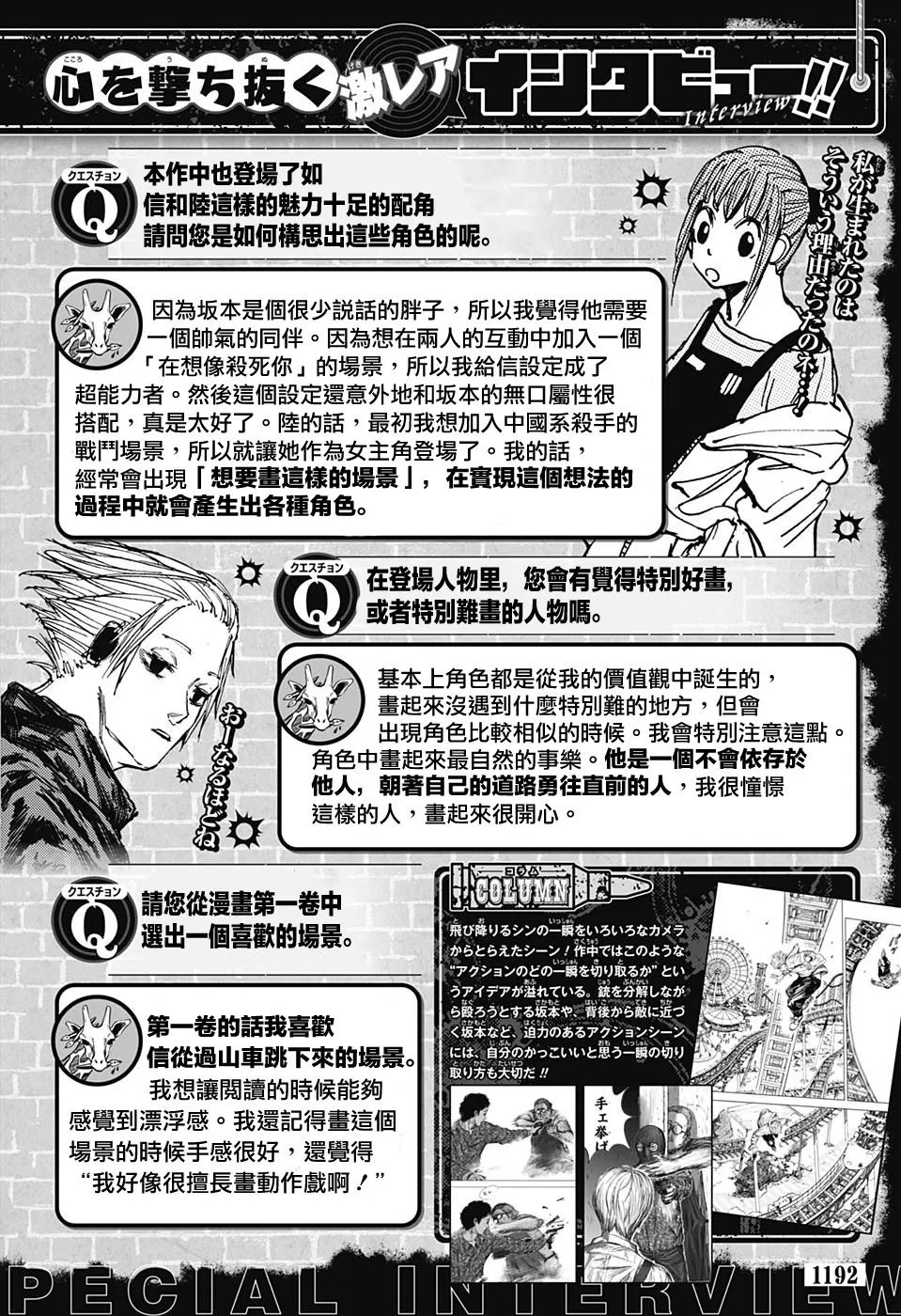 访谈 第7页