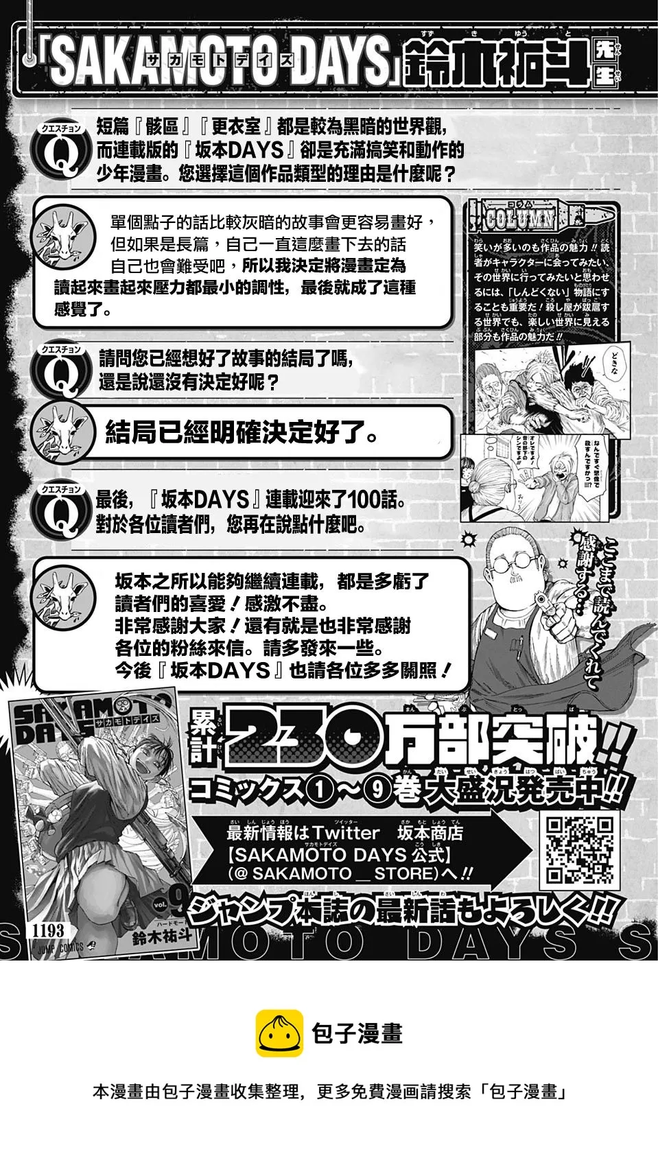 访谈 第8页