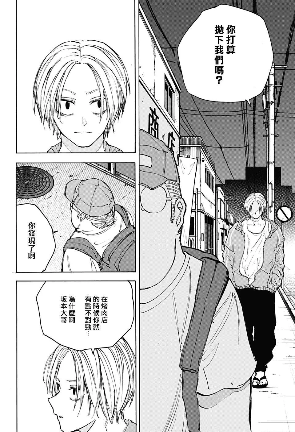 第106话 第8页