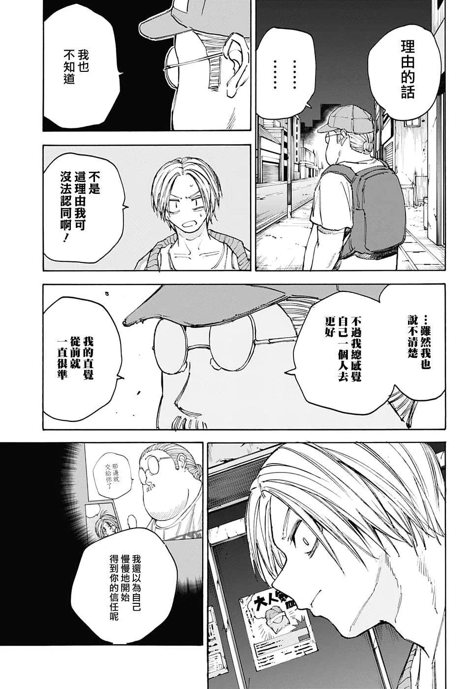 第106话 第9页