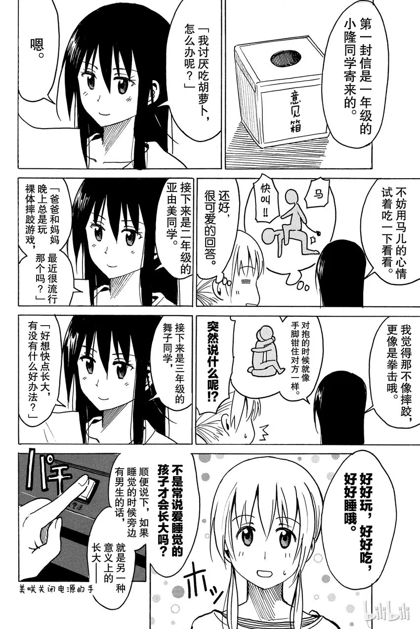 番外 妄想儿童会 第2页