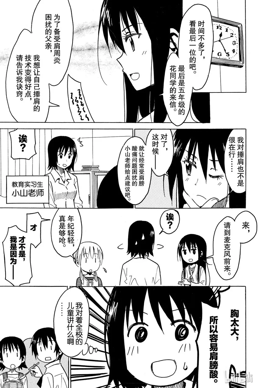 番外 妄想儿童会 第3页
