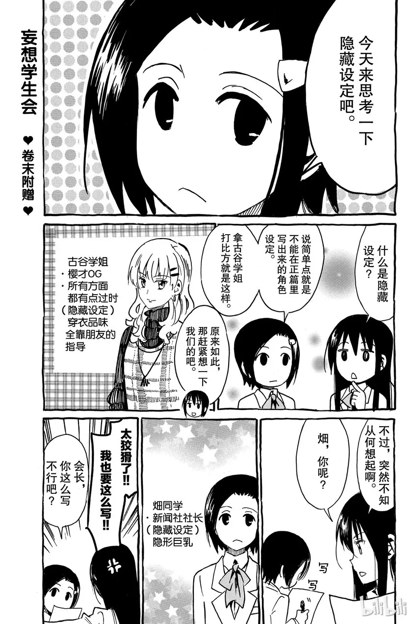 番外 妄想儿童会 第5页