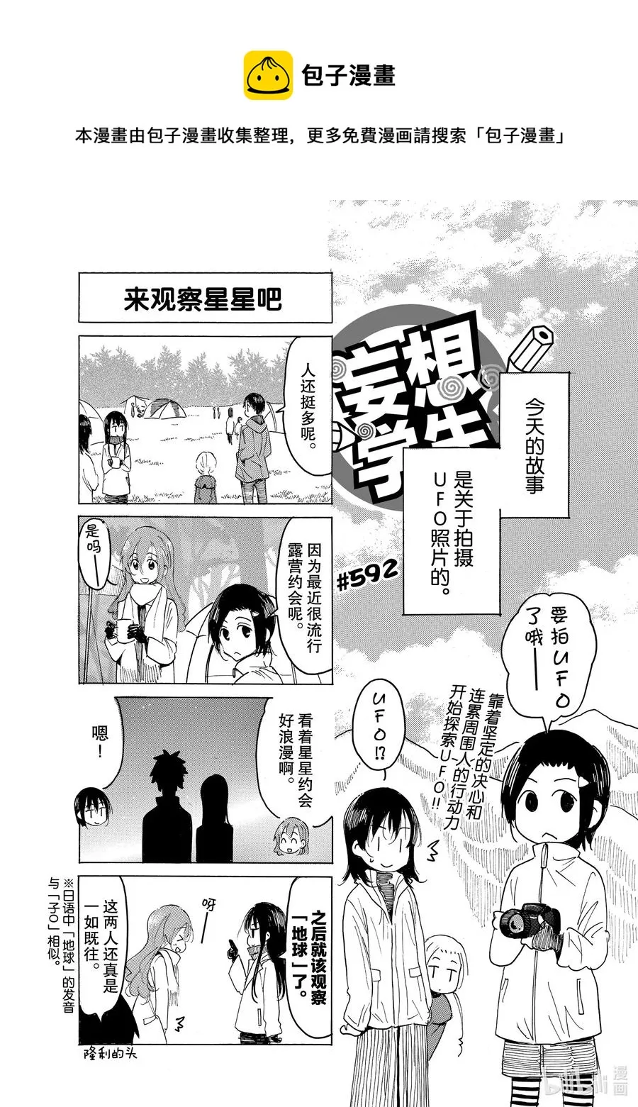 607 #592 第1页