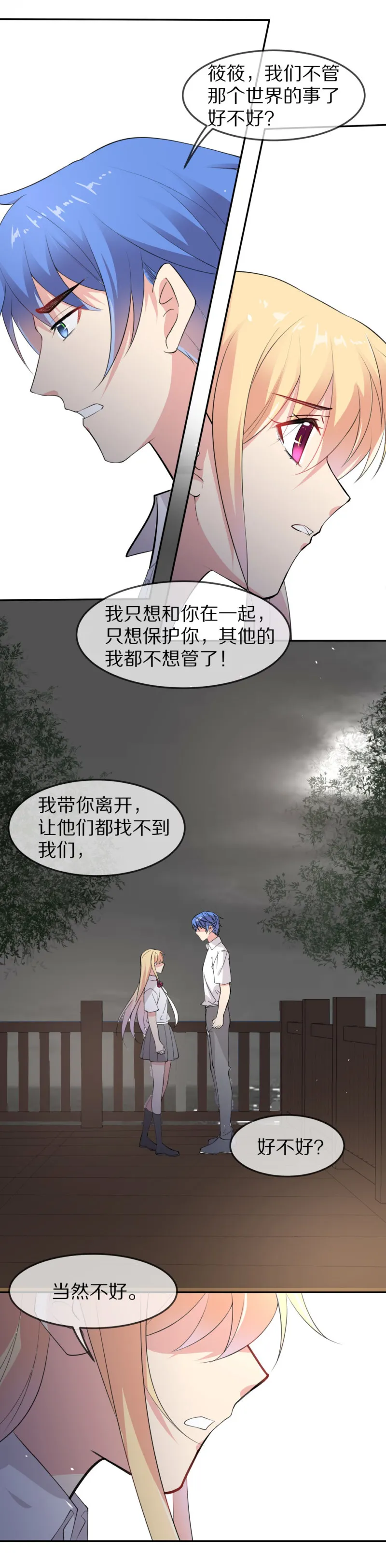 第170话 危机四伏（1） 第17页