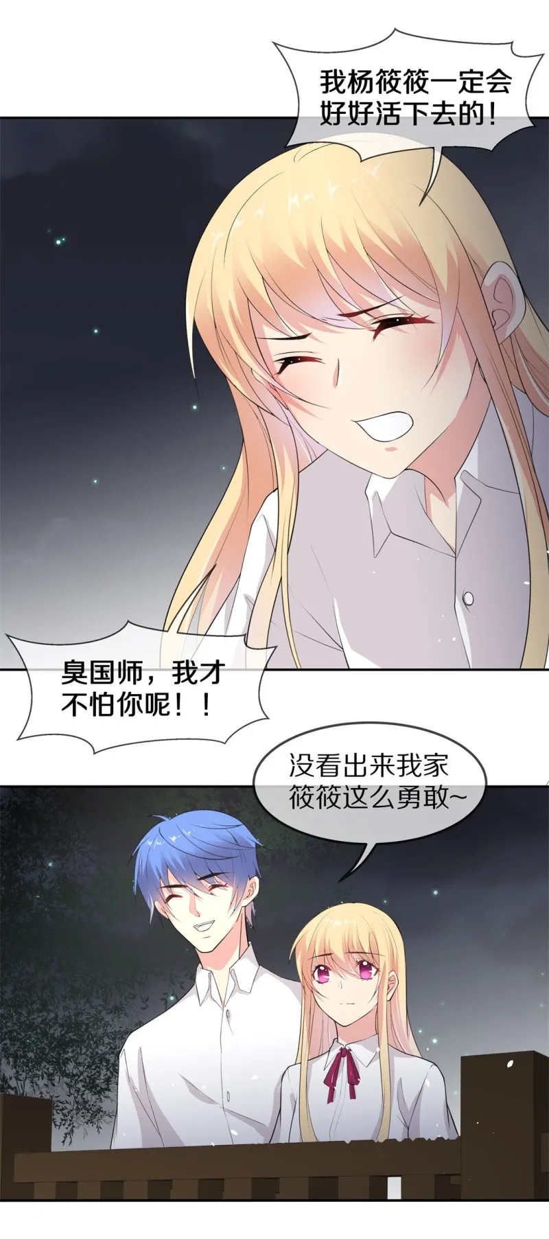 第170话 危机四伏（1） 第25页