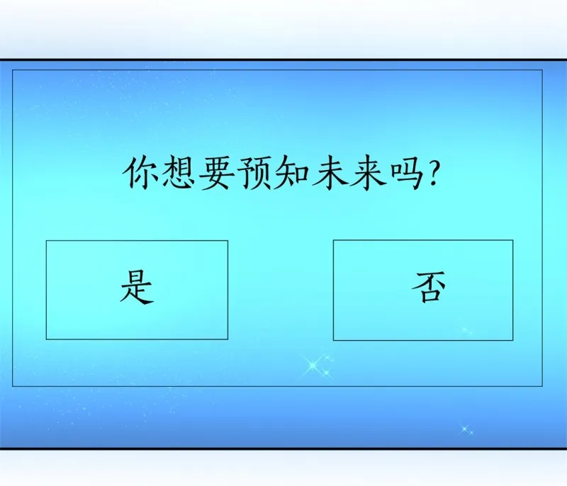 第168话 第一次预知未来的机会（1） 第21页