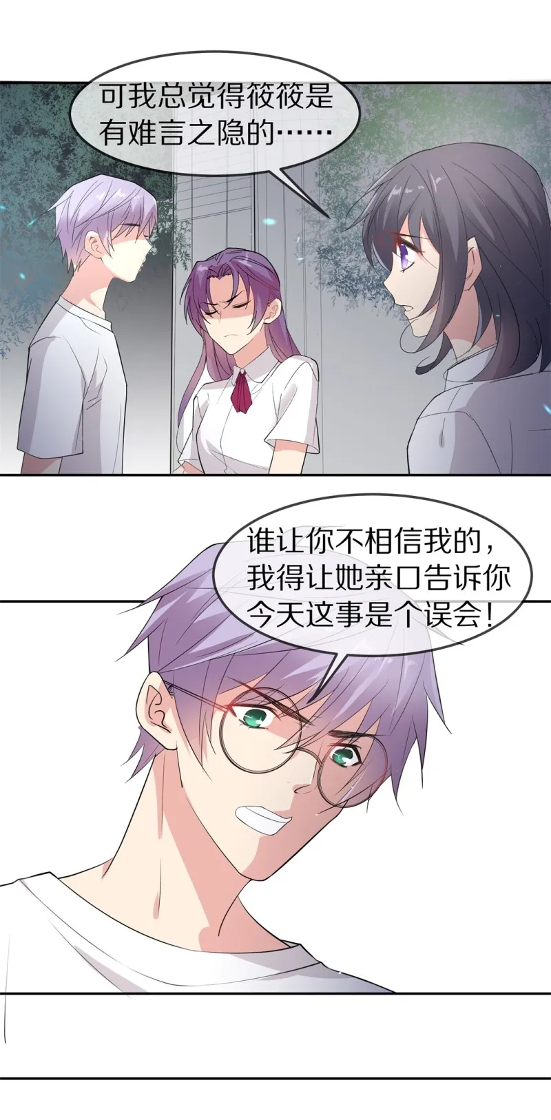 第166话 来之不易的甜蜜（1） 第29页