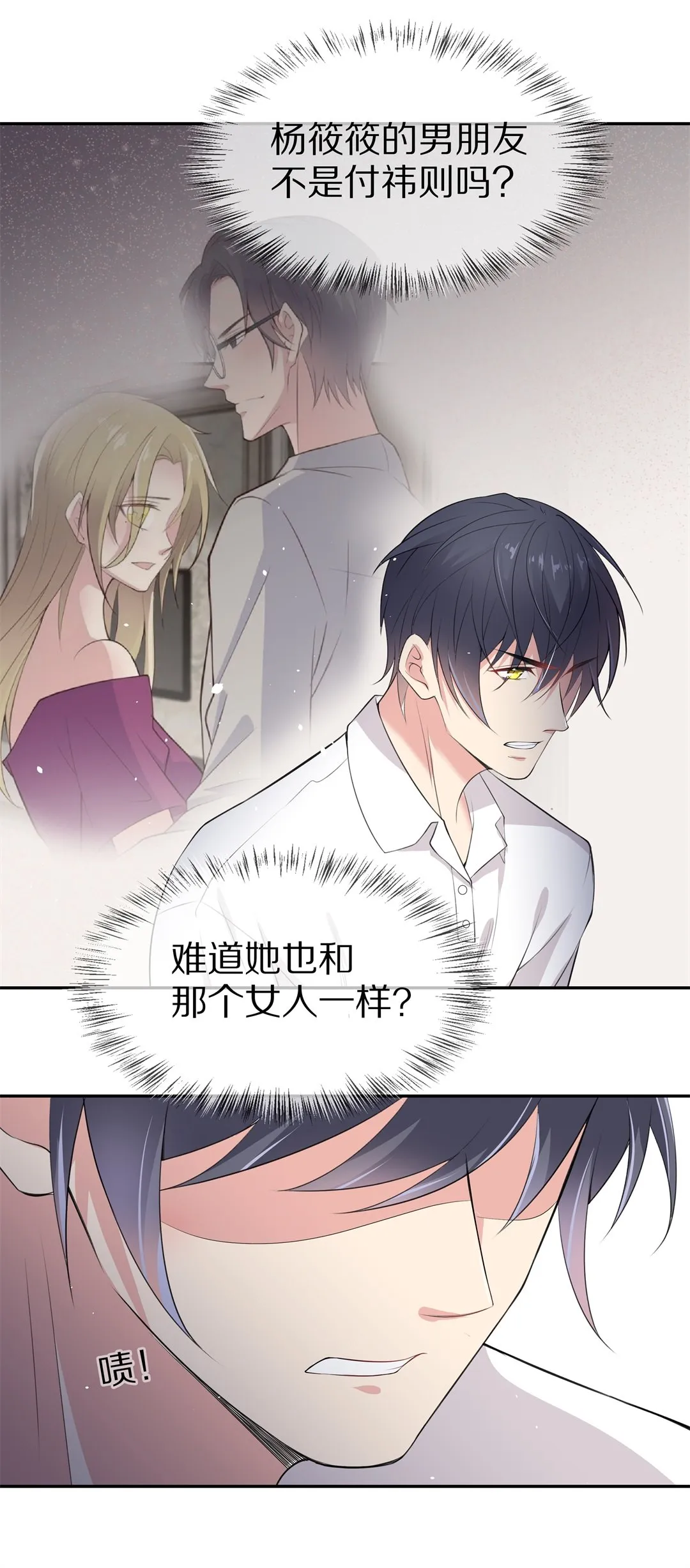 第149话 喵哥的身份（4） 第1页