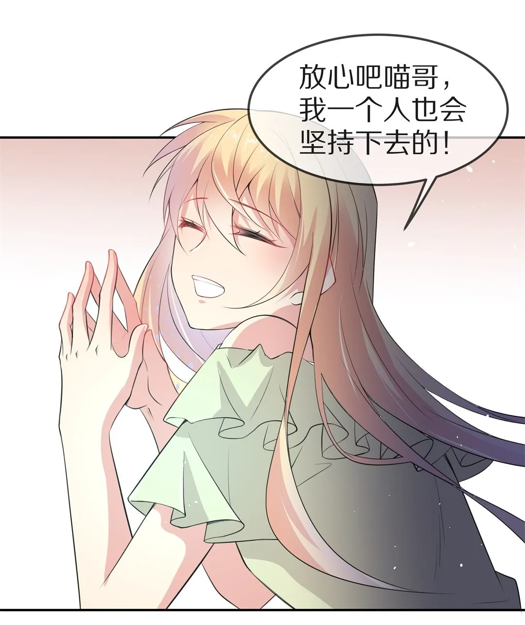 第149话 喵哥的身份（4） 第4页