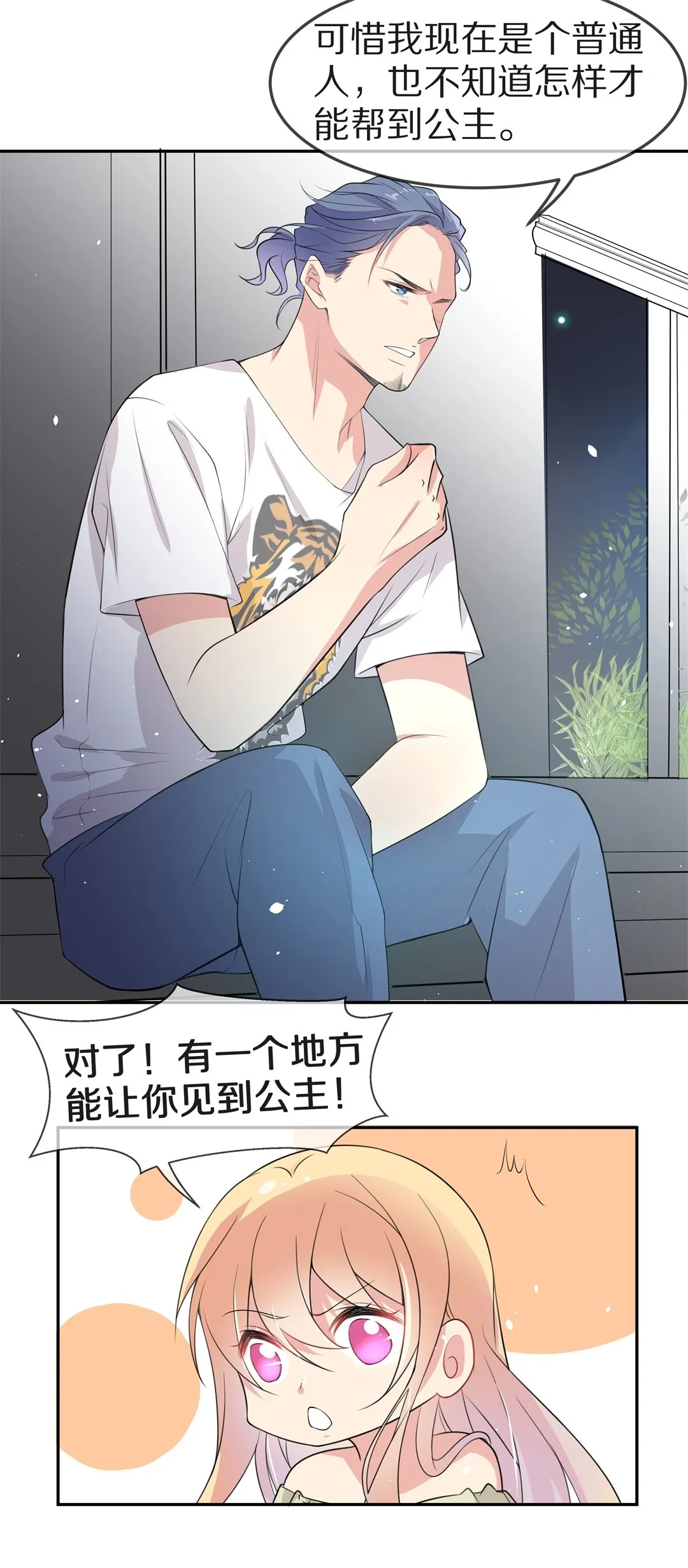 第149话 喵哥的身份（4） 第6页