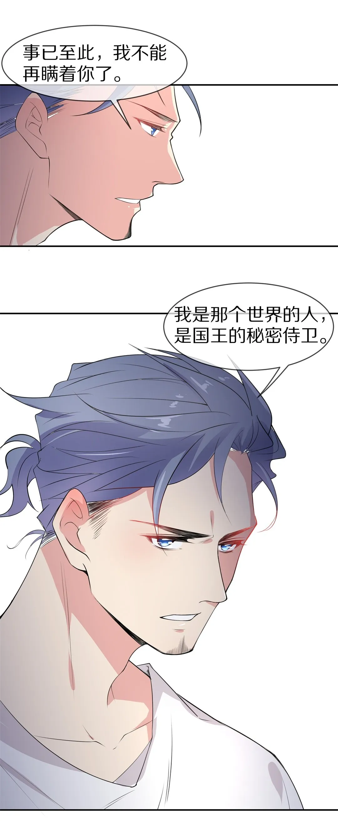 第147话 喵哥的身份（2） 第7页