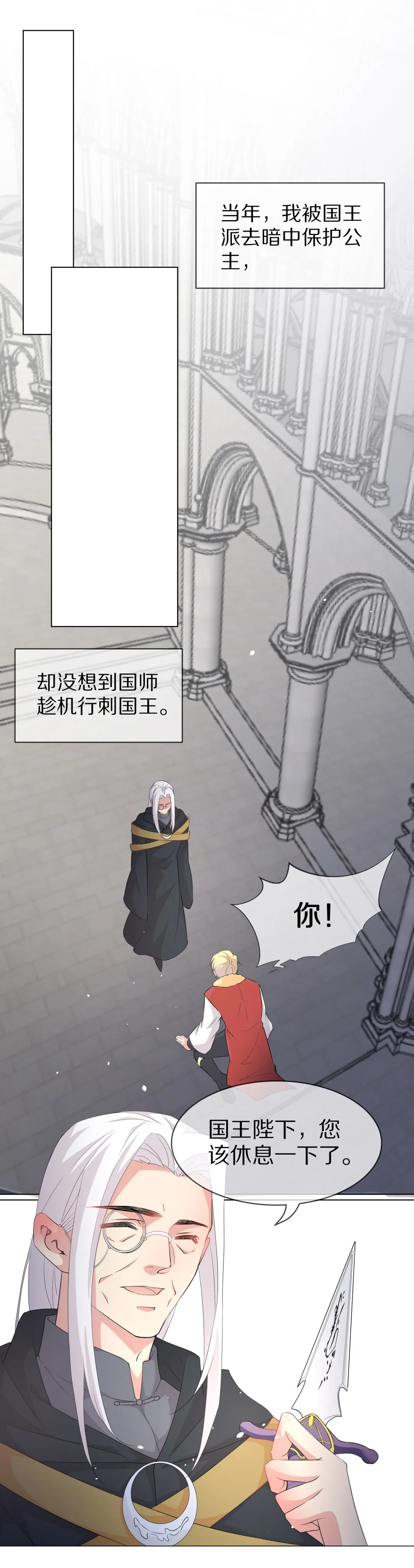 第147话 喵哥的身份（2） 第11页