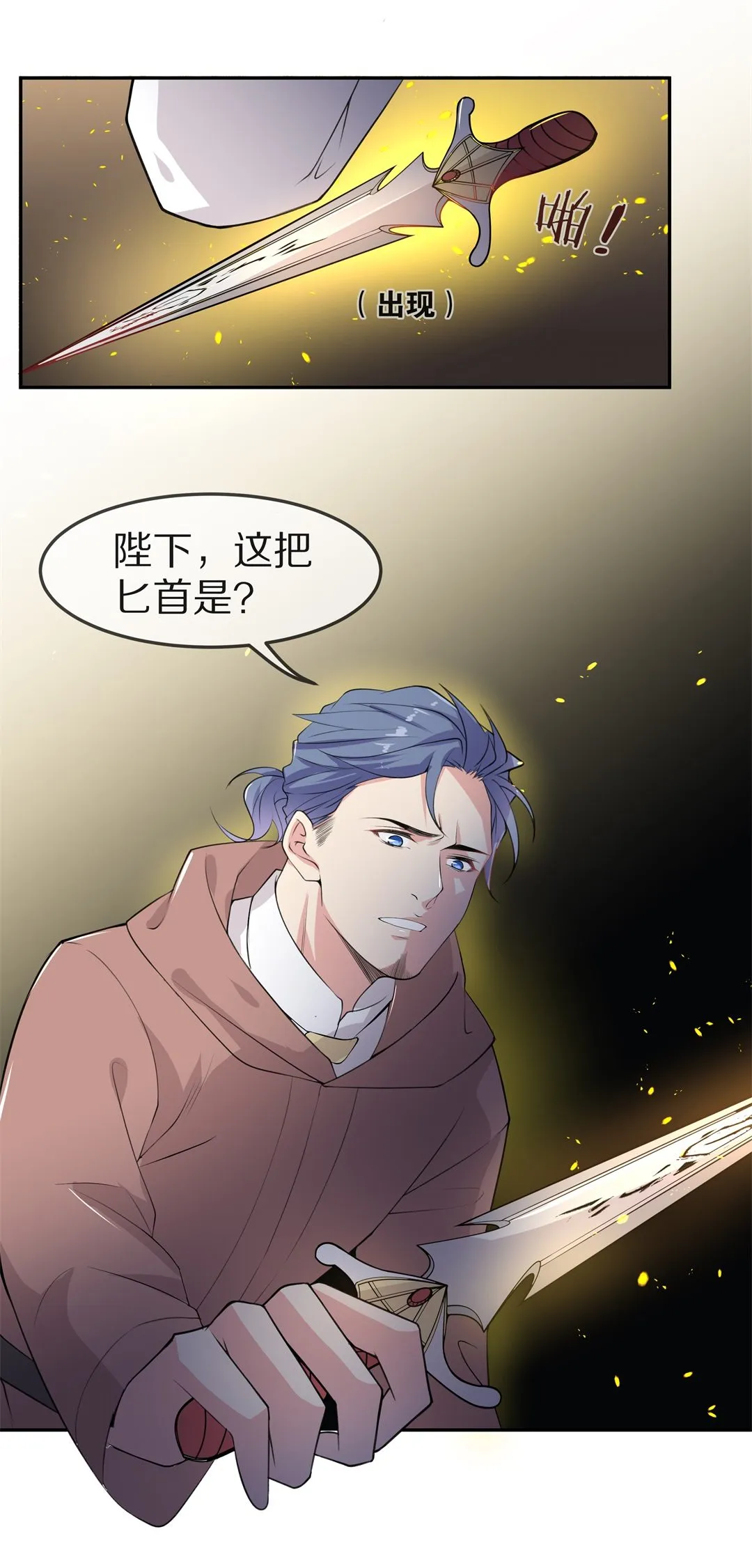 第148话 喵哥的身份（3） 第2页