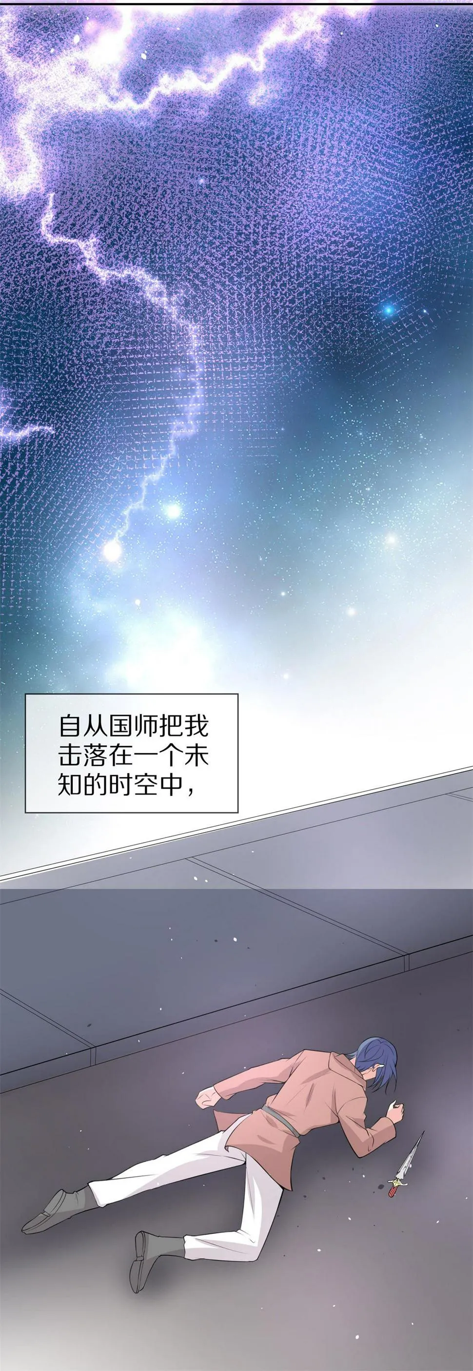 第148话 喵哥的身份（3） 第8页