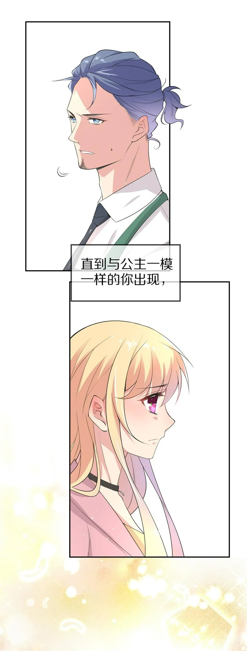 第148话 喵哥的身份（3） 第14页
