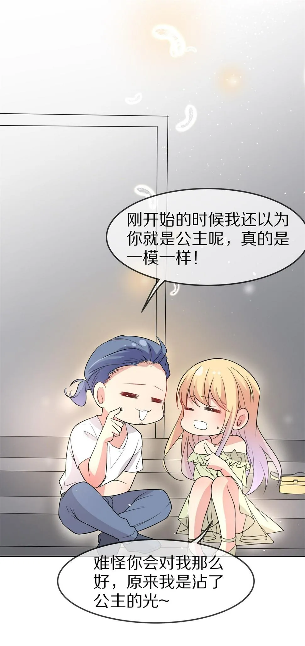 第148话 喵哥的身份（3） 第16页