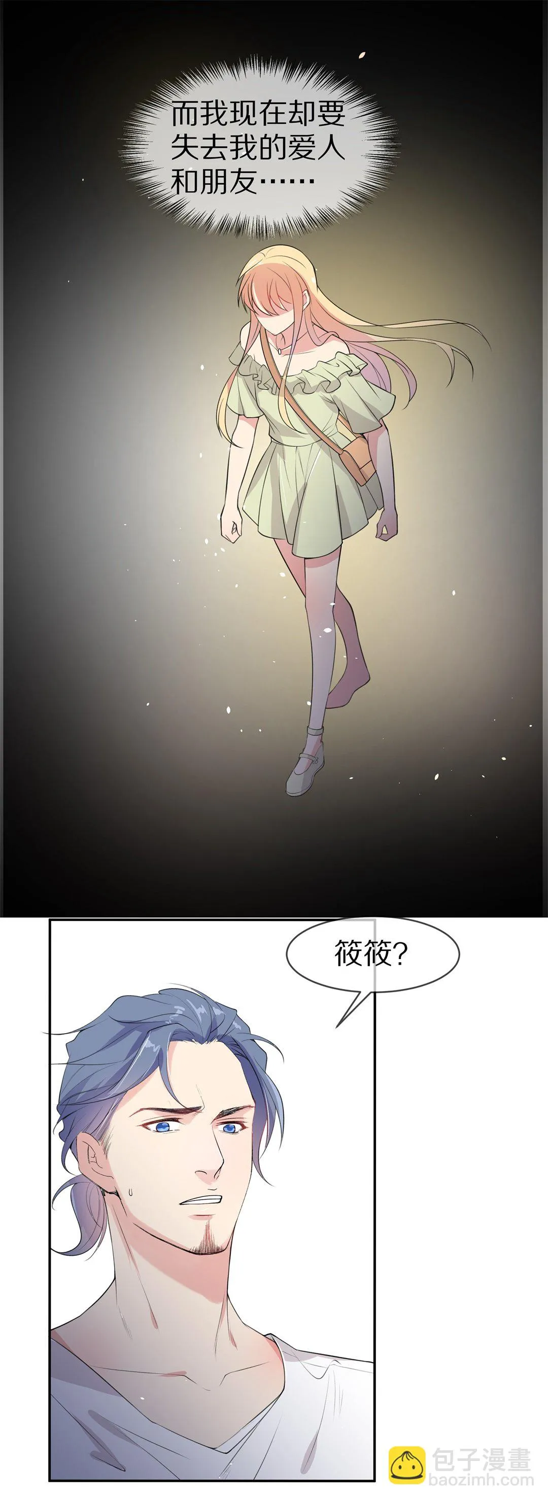 第146话 喵哥的身份（1） 第16页