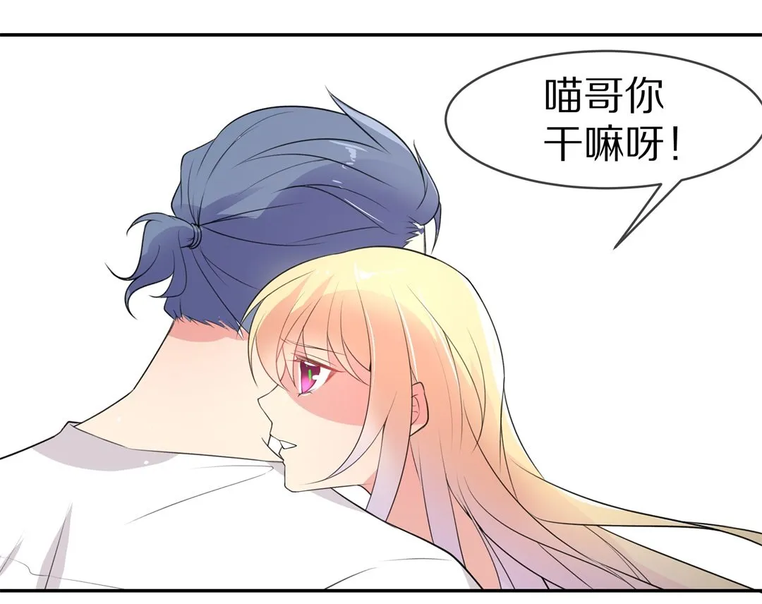 第146话 喵哥的身份（1） 第29页