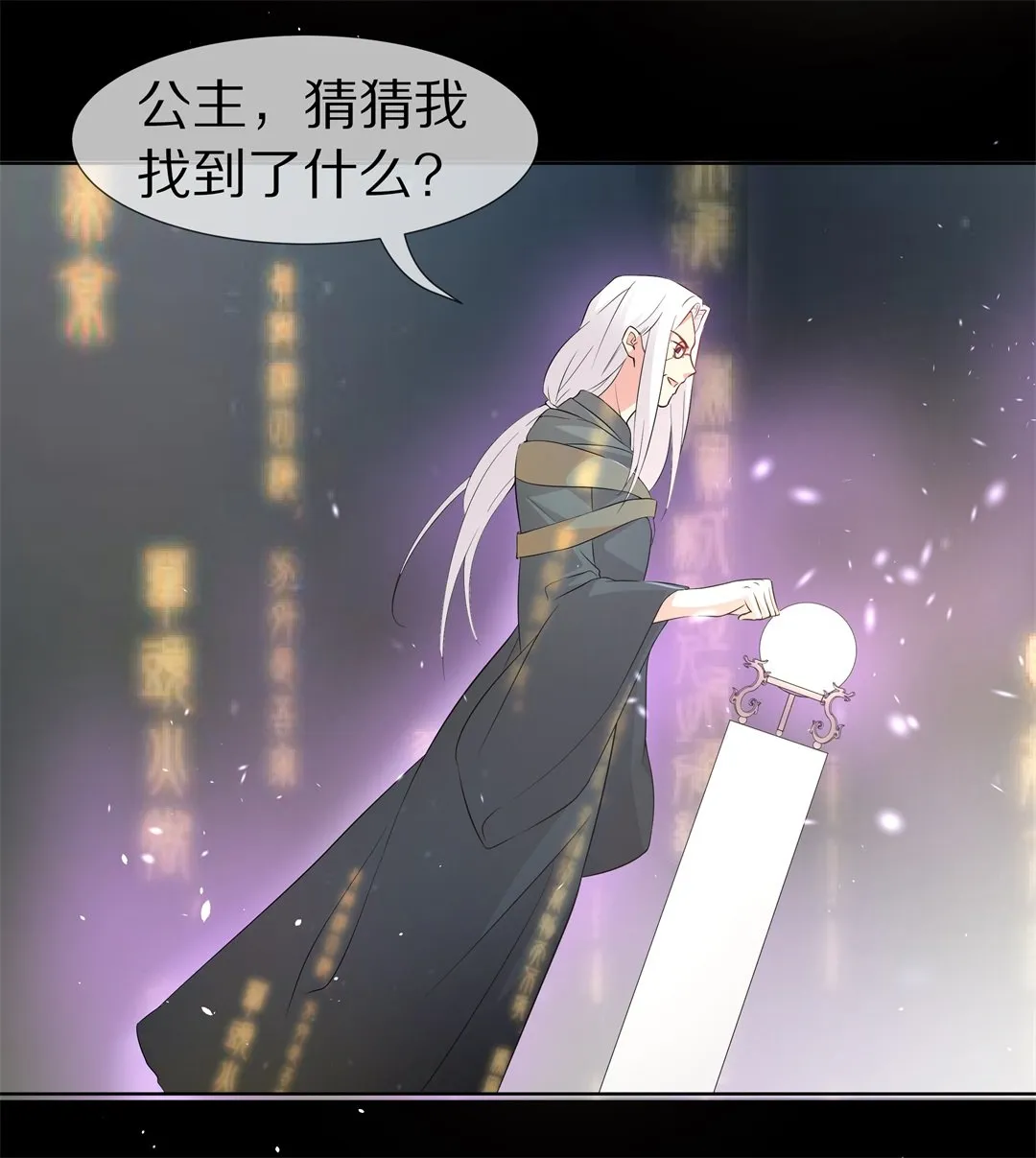 第144话 不幸的命格（2） 第11页