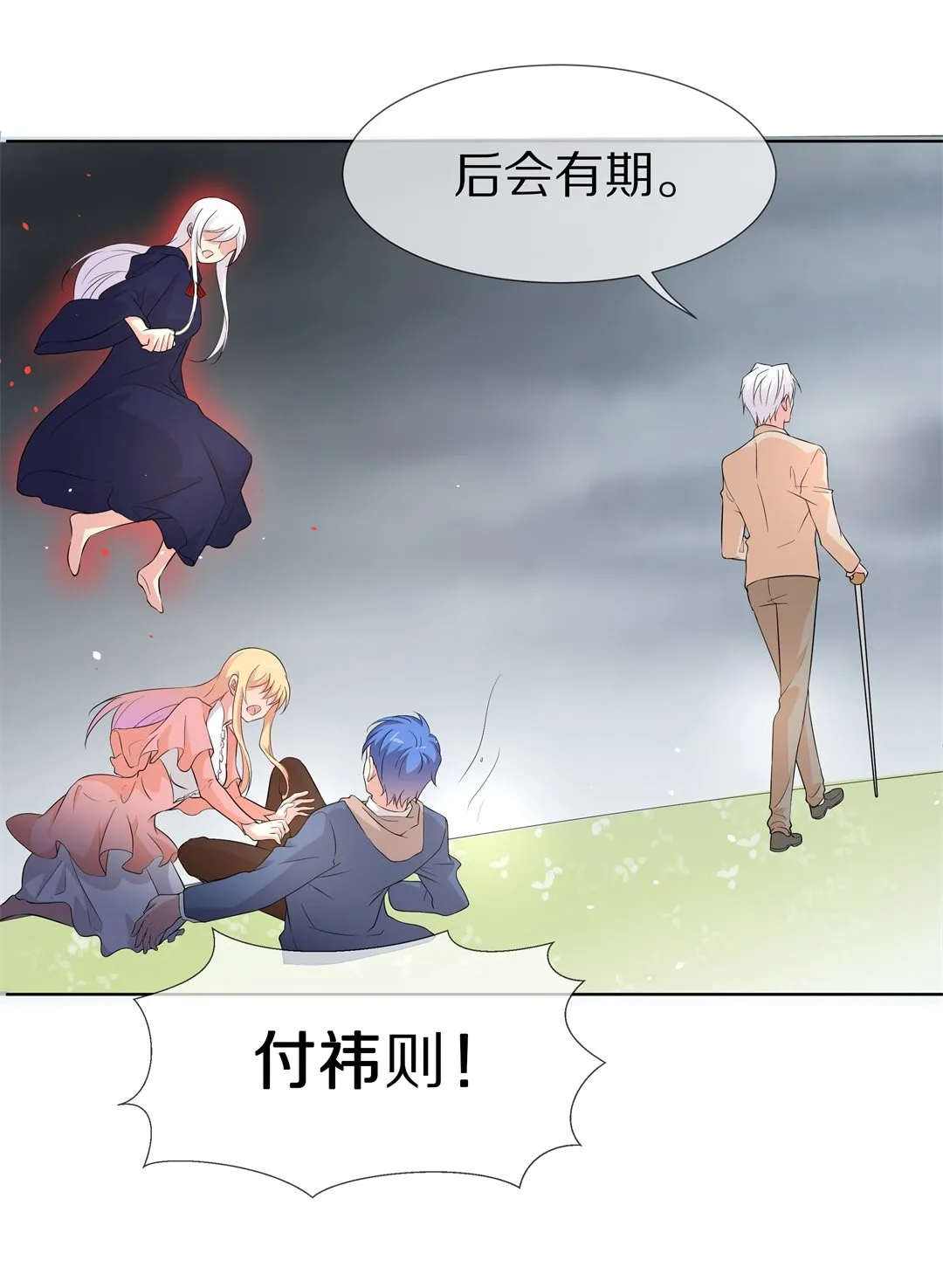 第144话 不幸的命格（2） 第21页