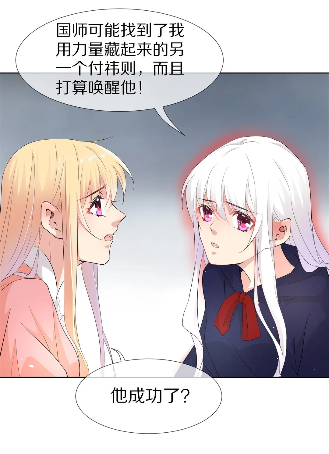第144话 不幸的命格（2） 第23页