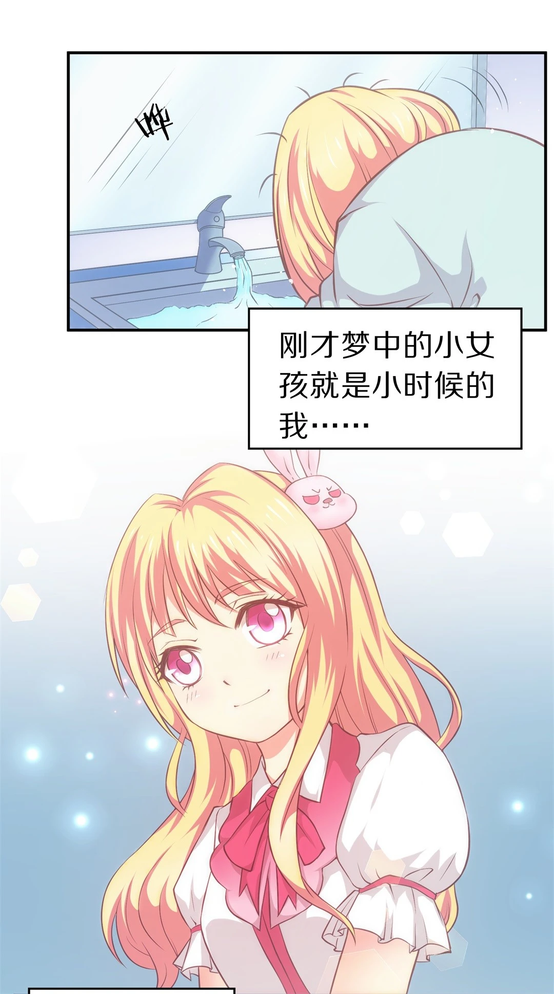第1话 神秘的穿衣镜（1） 第14页
