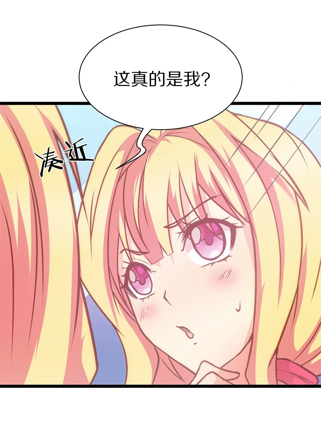 第3话 穿越回到17岁（1） 第3页