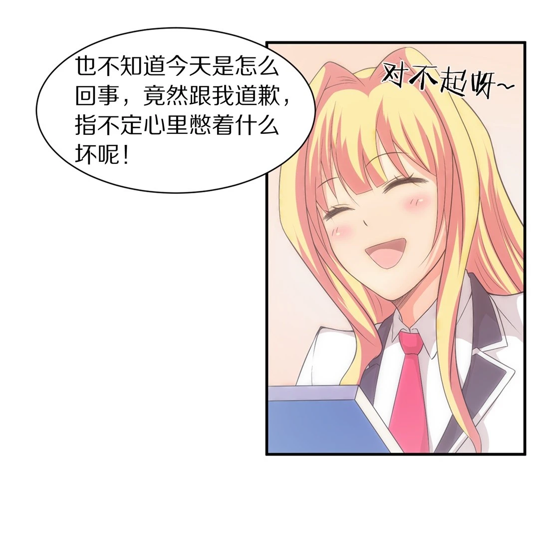 第7话 有所缓和的同学关系（1） 第23页