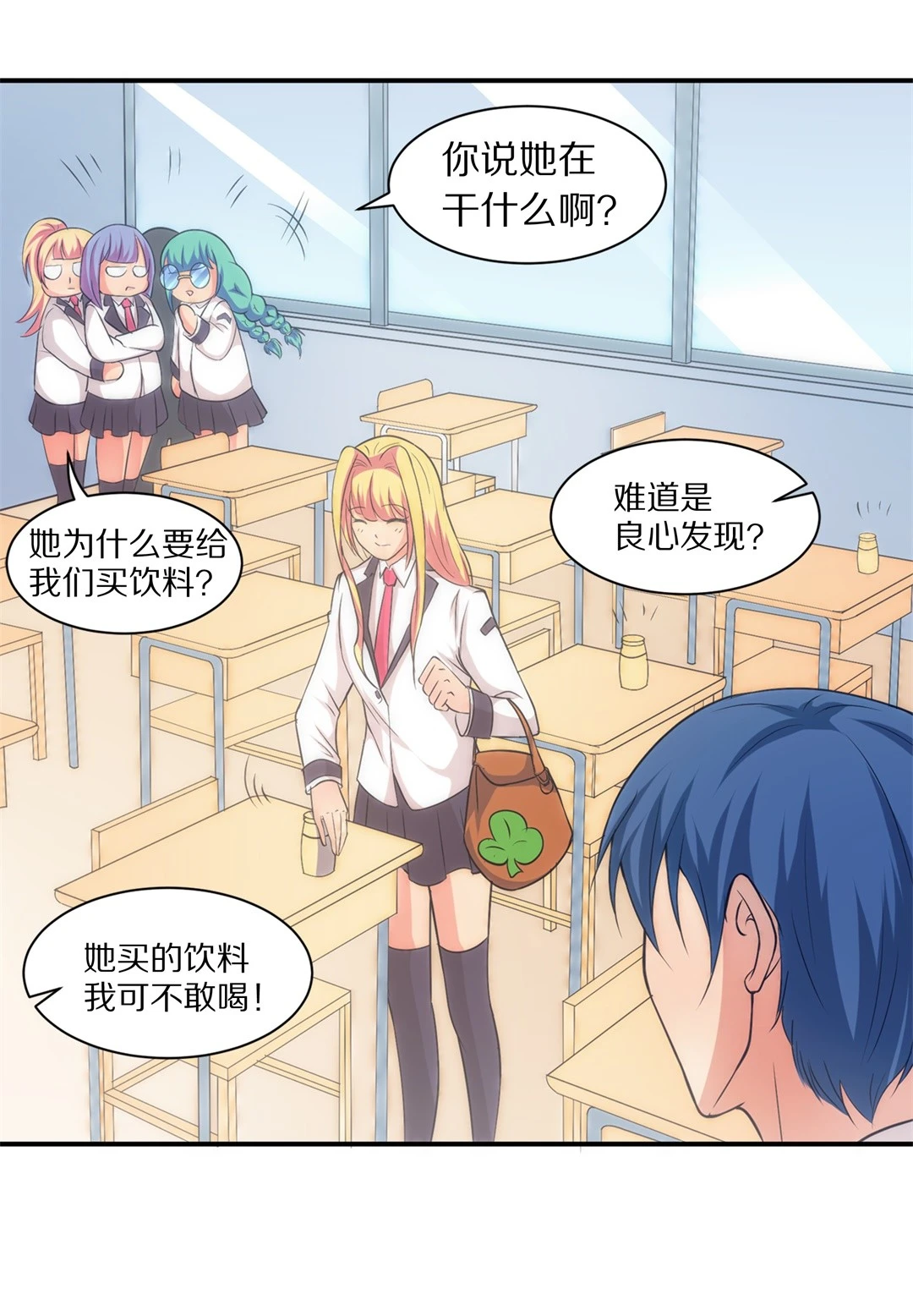 第8话 有所缓和的同学关系（2） 第3页