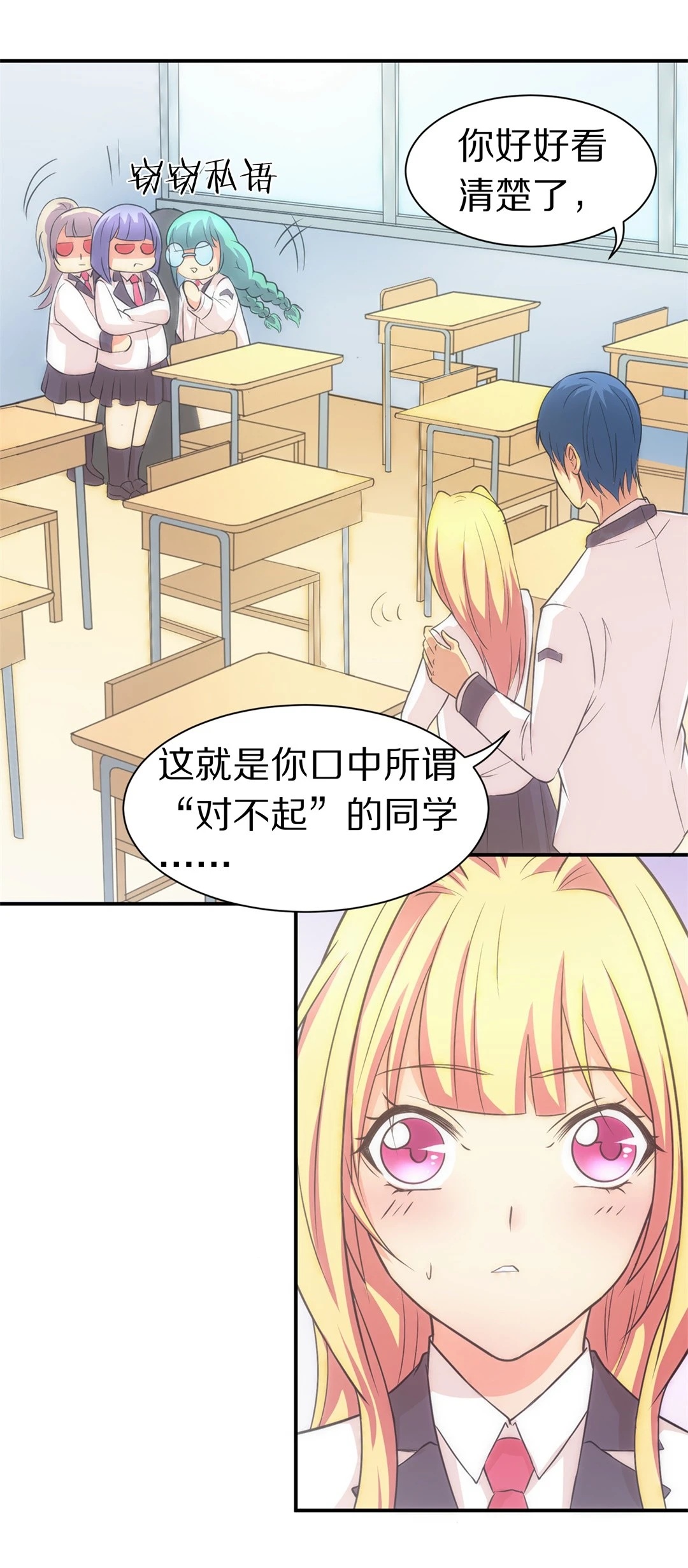第8话 有所缓和的同学关系（2） 第10页