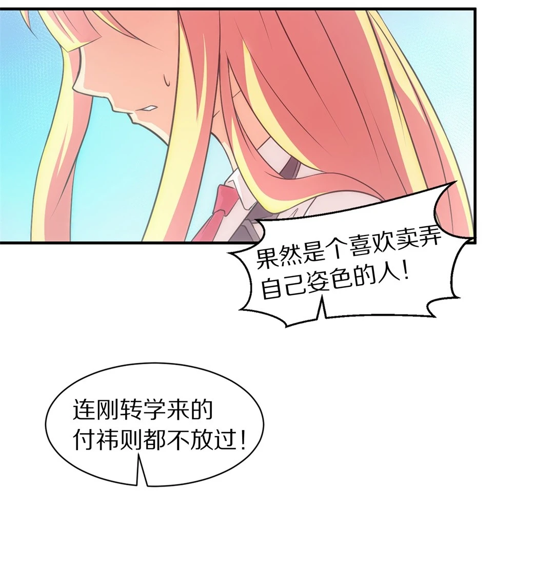 第8话 有所缓和的同学关系（2） 第13页