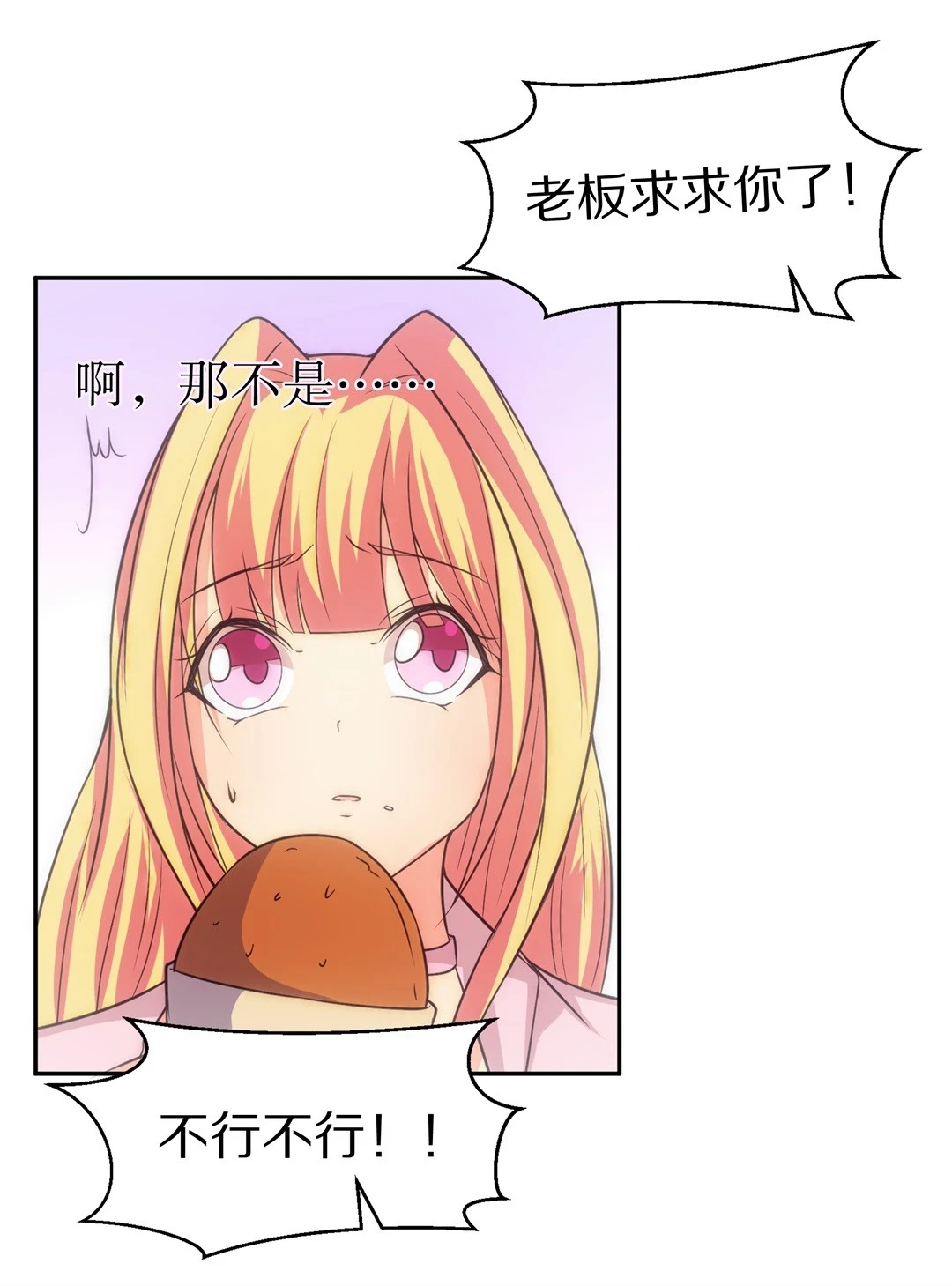 第11话 弥补过去的任性（2） 第6页