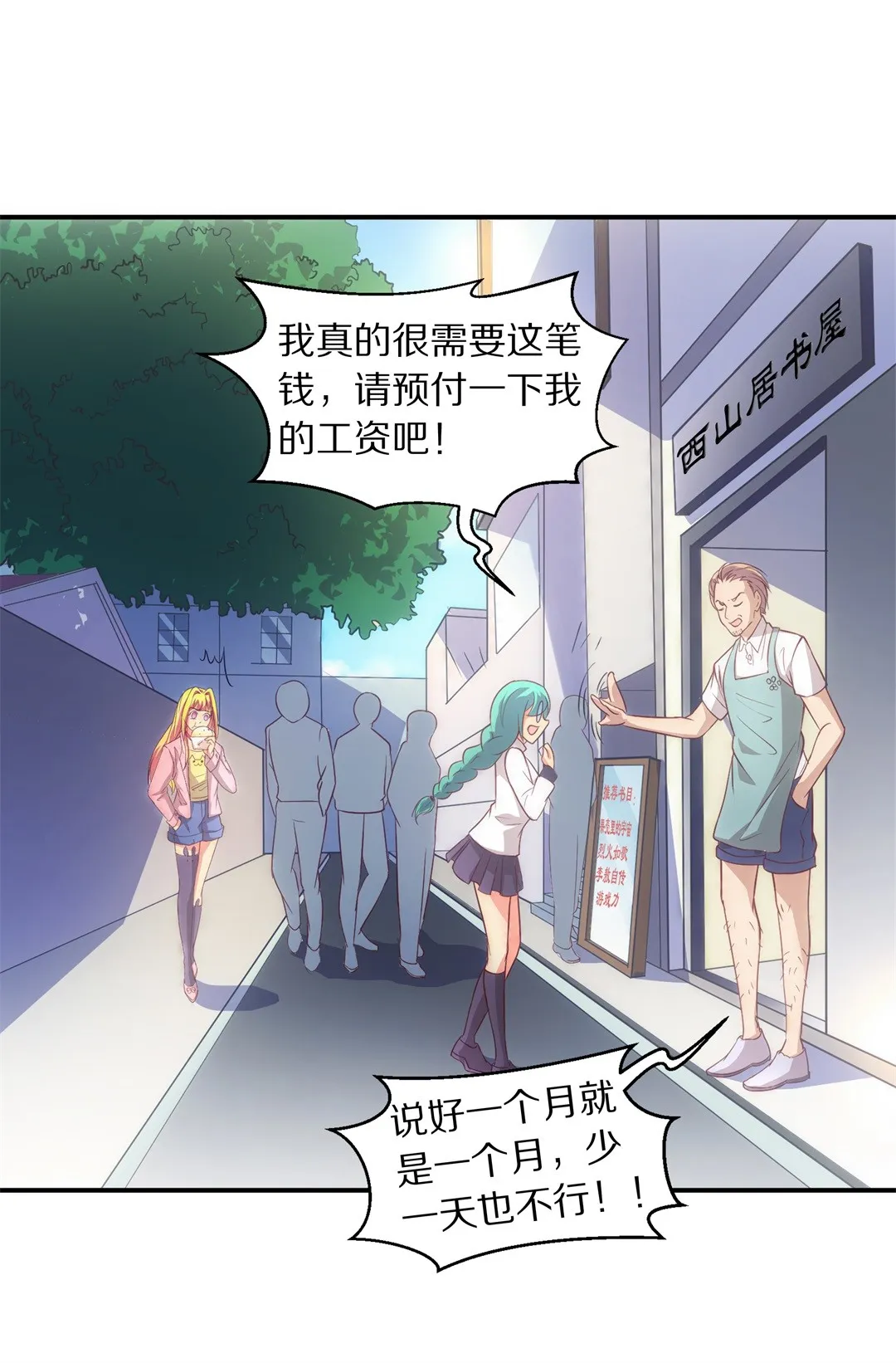 第11话 弥补过去的任性（2） 第7页