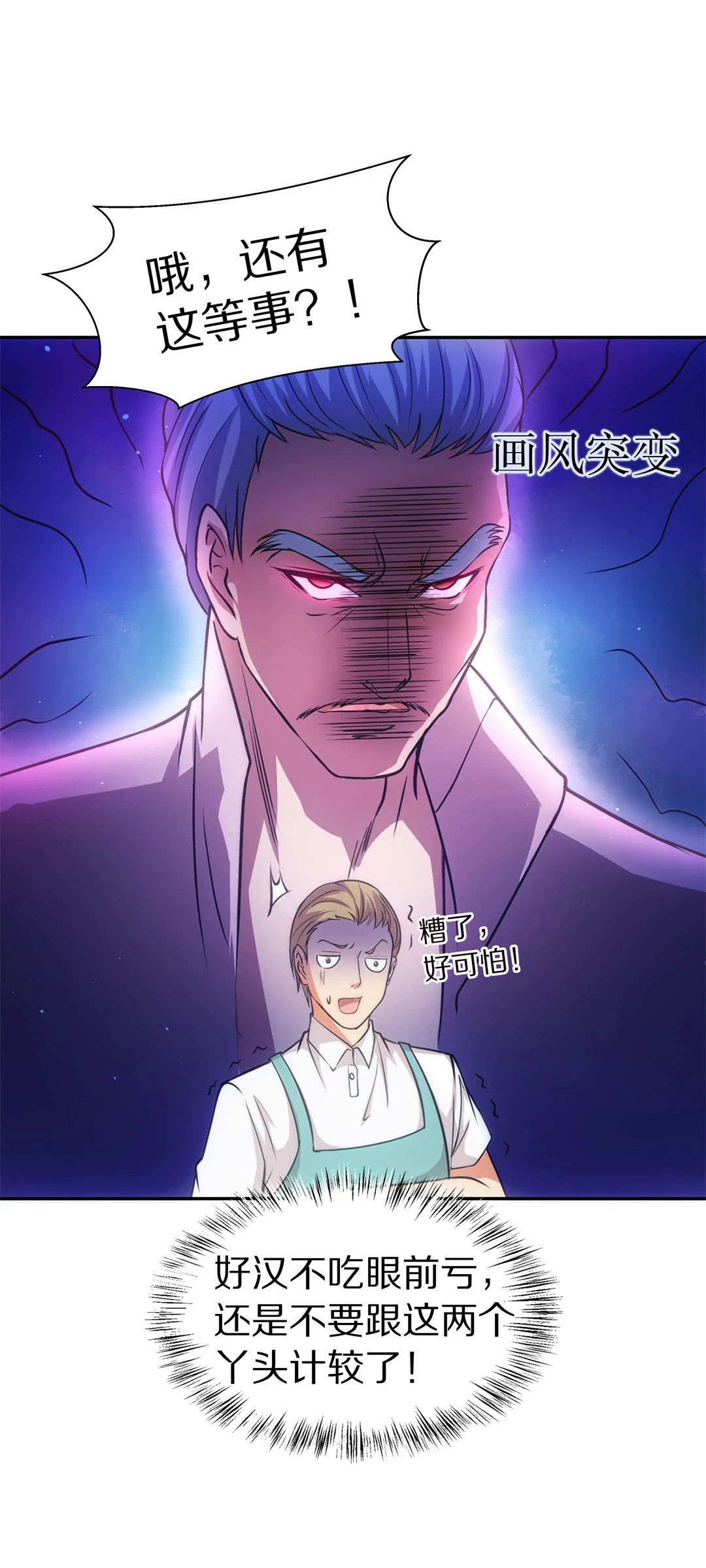 第11话 弥补过去的任性（2） 第29页
