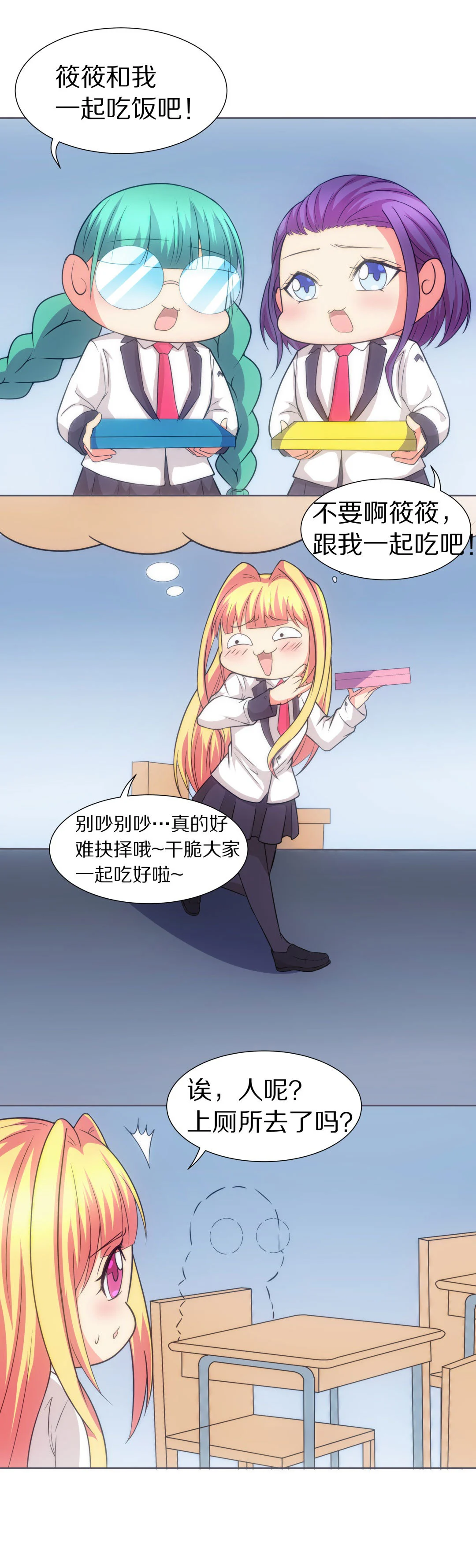 第14话 弥补过去的任性（5） 第16页