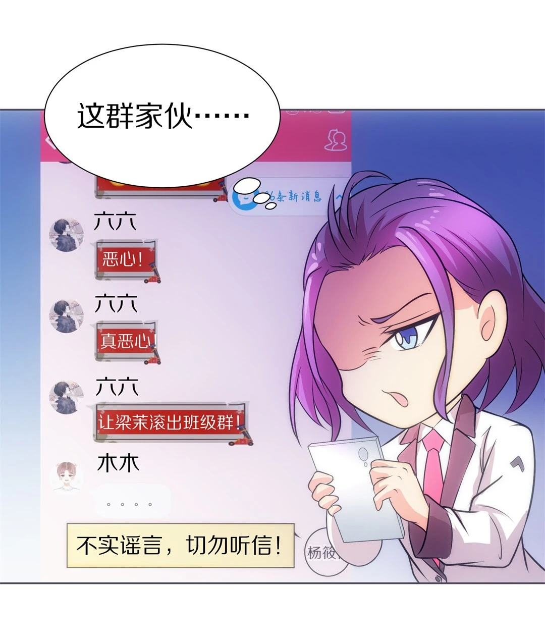 第24话 突如其来的危险场面（4） 第21页