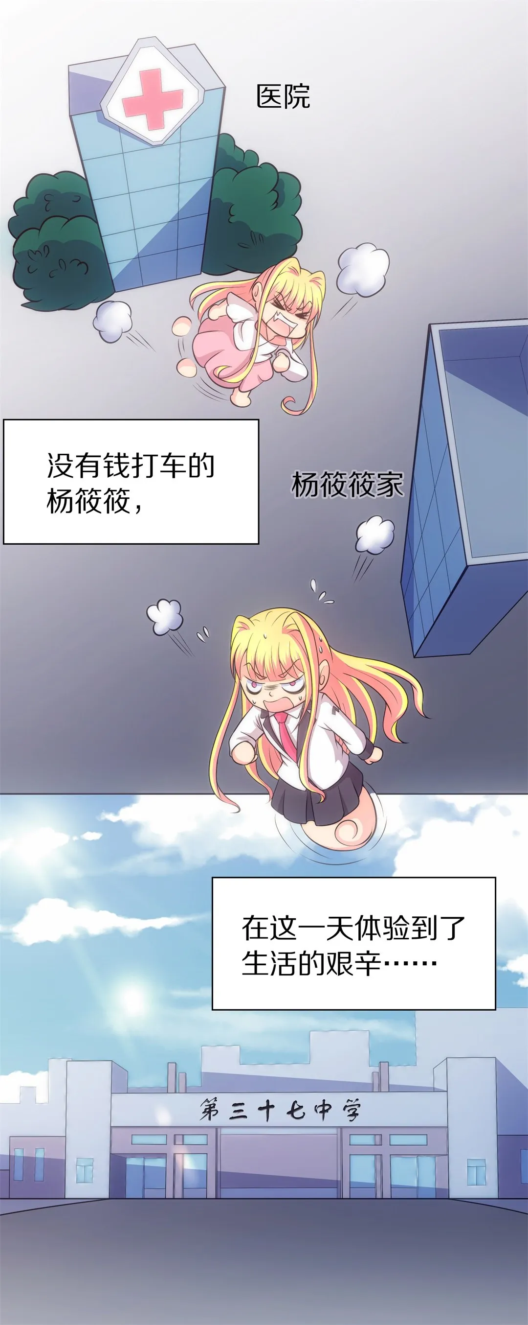 第38话 危险的预知能力（2） 第3页
