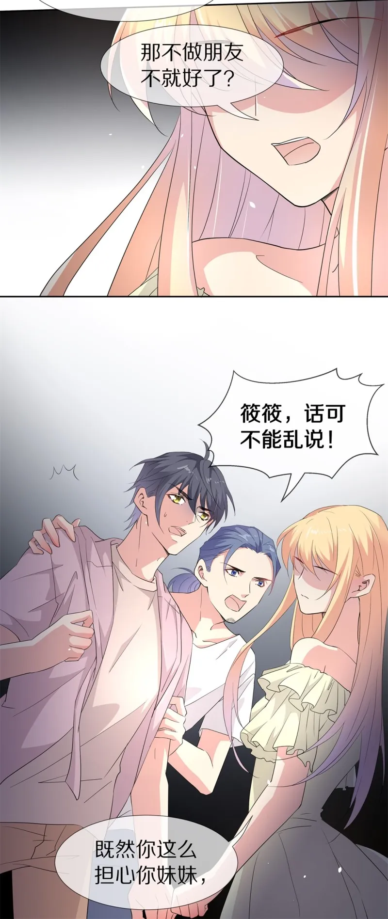 第153话 斩断羁绊之始（1） 第24页
