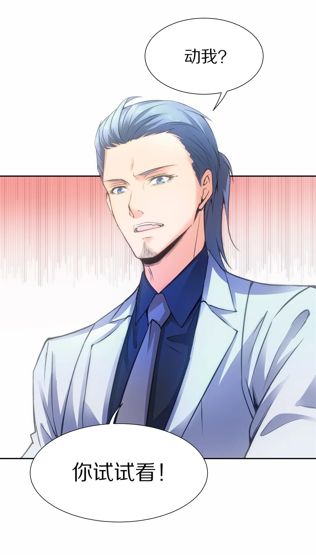 第51话 偷梁换柱的交易（6） 第7页