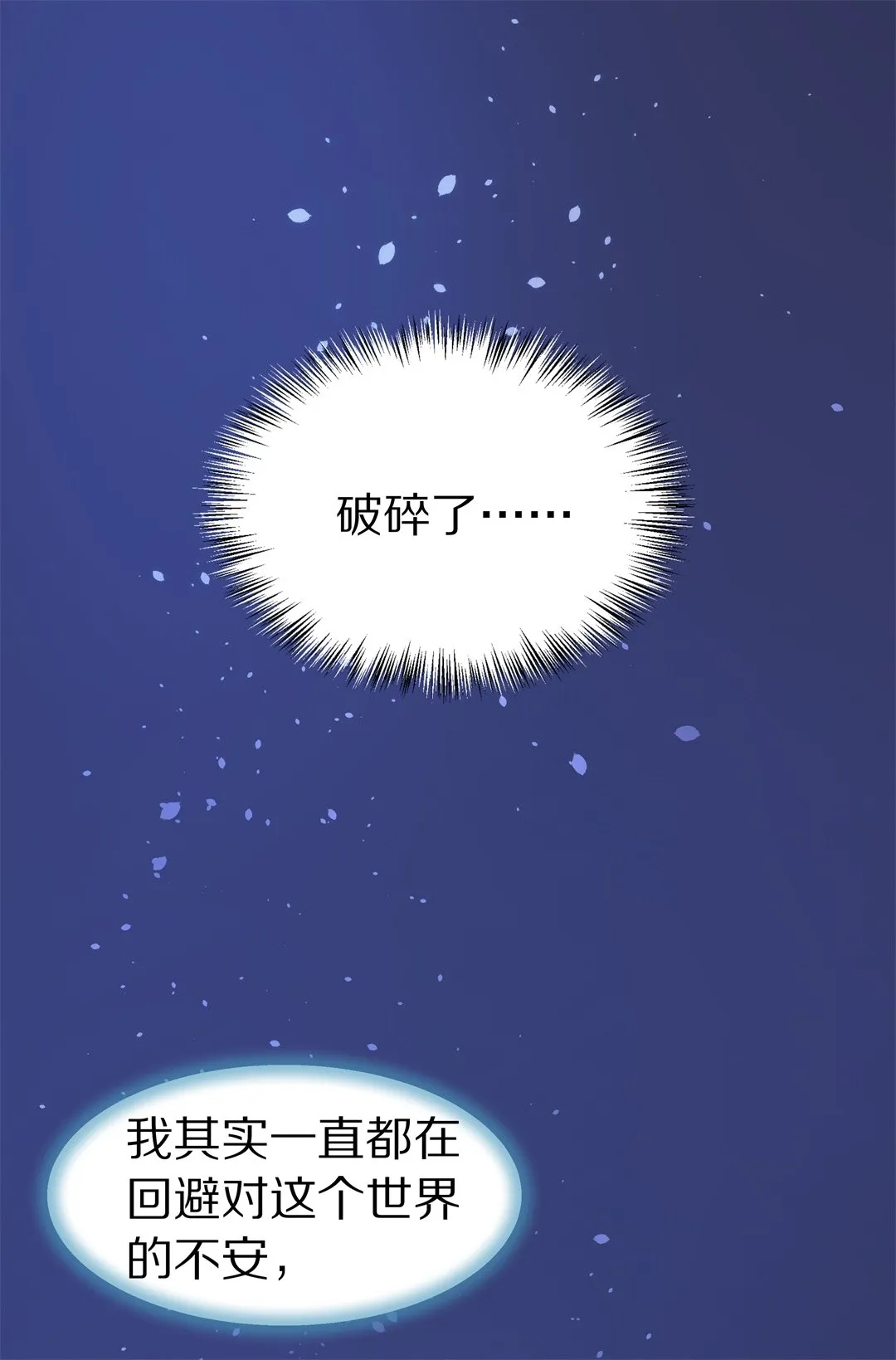 第55话 恐惧如洪水猛兽一般（2） 第4页