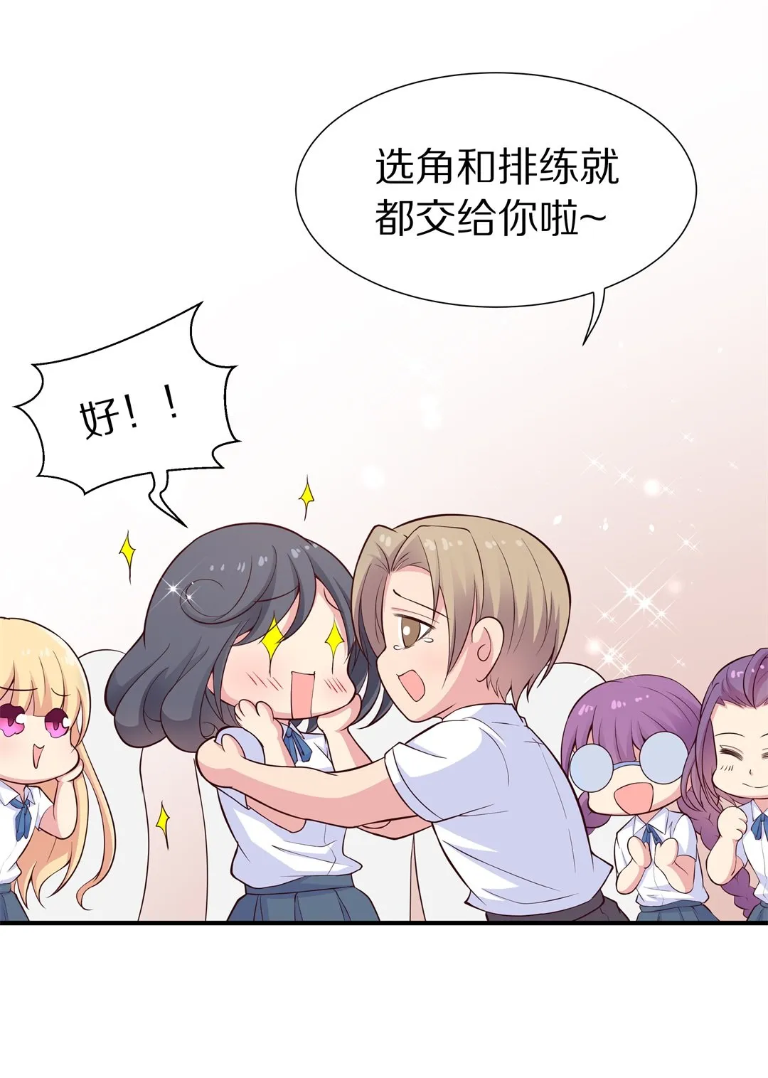 第59话 温暖开始的舞台剧（2） 第3页