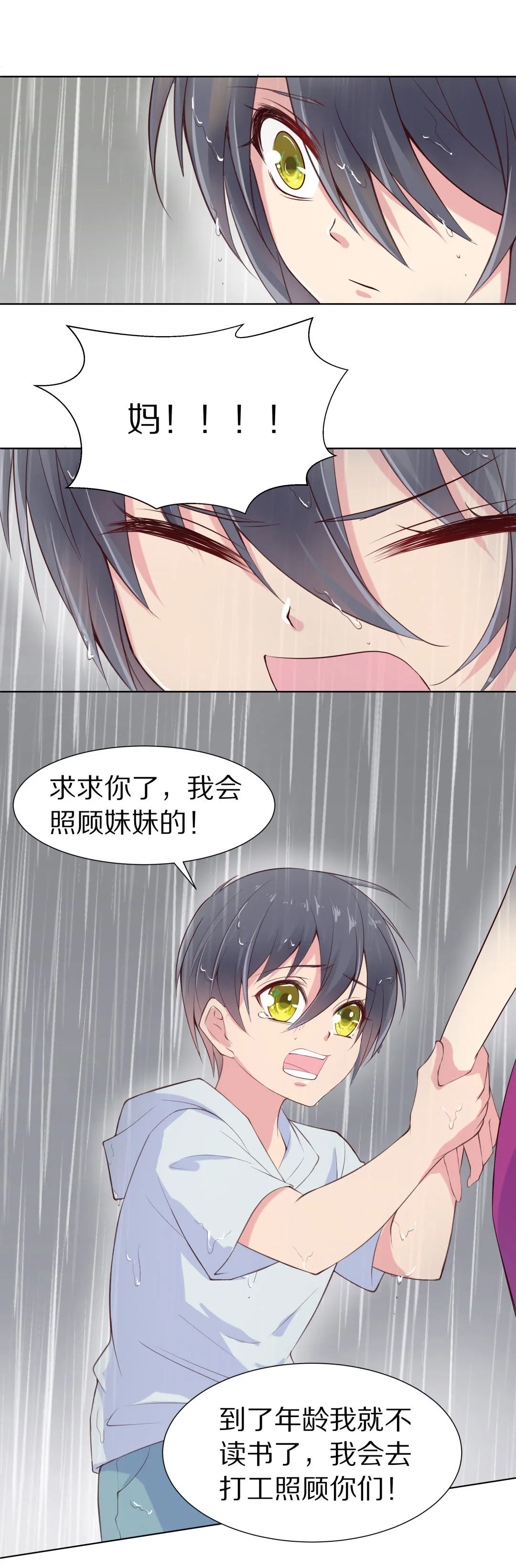第62话 苦难终会变成铠甲（2） 第9页