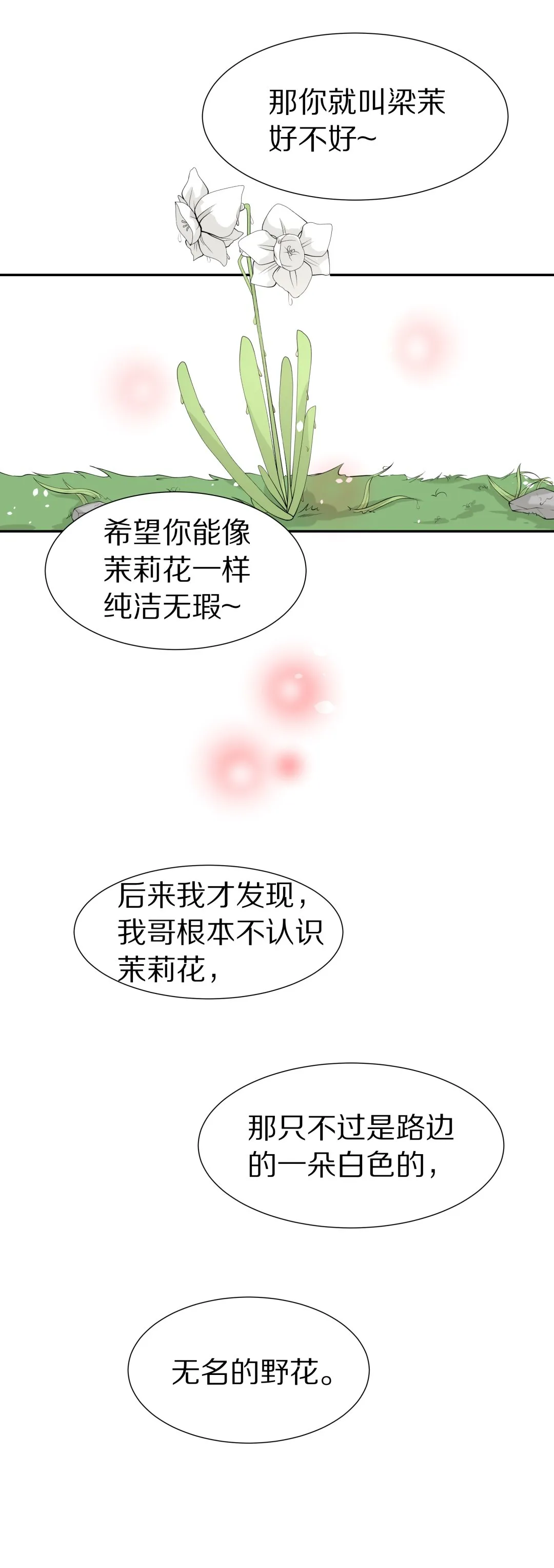 第62话 苦难终会变成铠甲（2） 第14页