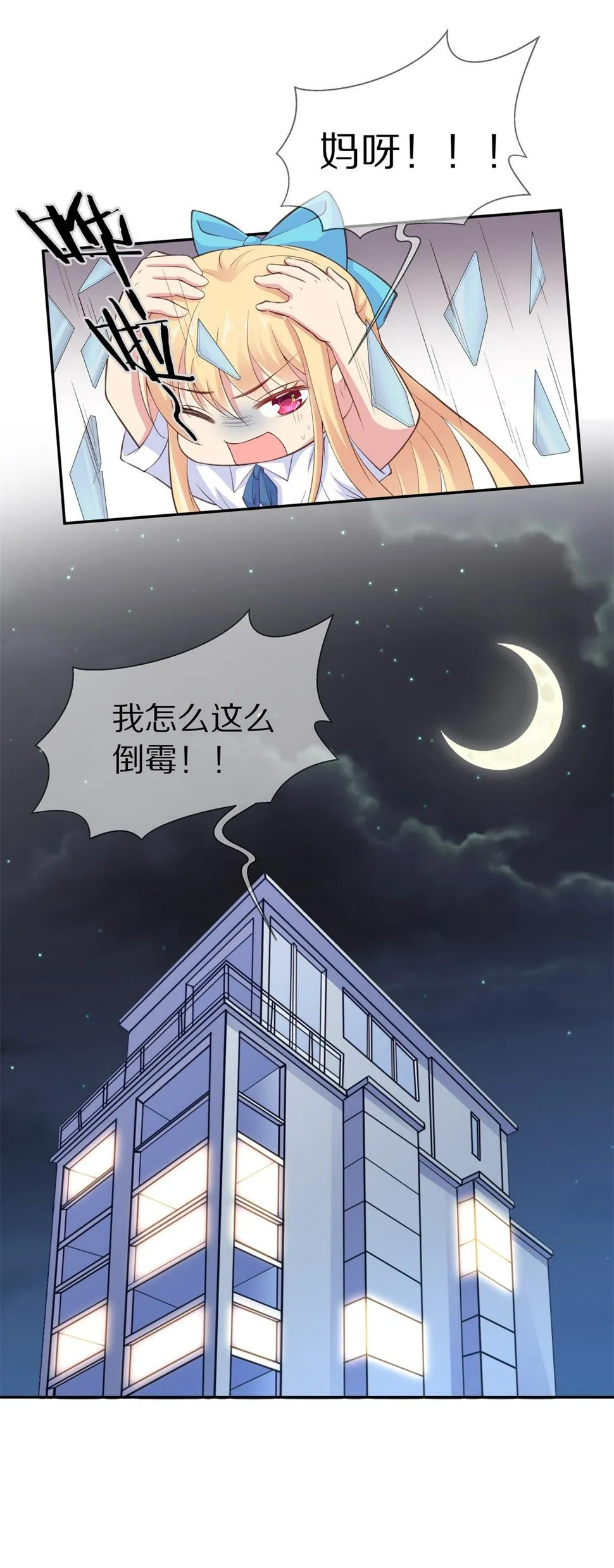 第66话 不安定的表演前夕（2） 第8页