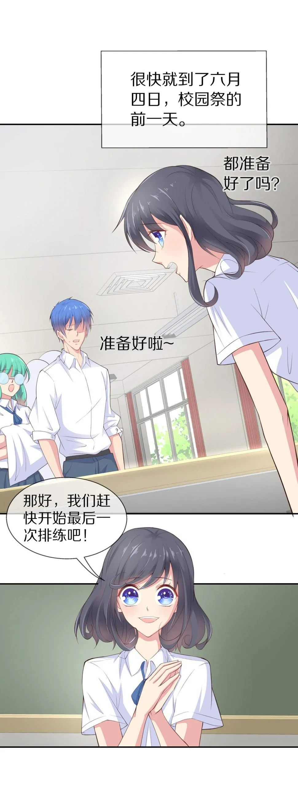 第66话 不安定的表演前夕（2） 第23页